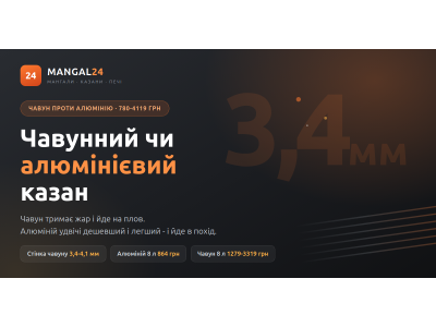 Чавунний чи алюмінієвий казан: що брати для плову і для походу