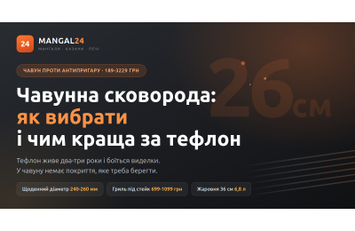 Чавунна сковорода: як вибрати і чим вона краща за антипригарну