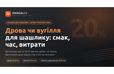 Дрова чи вугілля для шашлику: смак, час, витрати