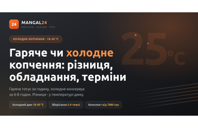 Гаряче чи холодне копчення: різниця, обладнання, терміни зберігання