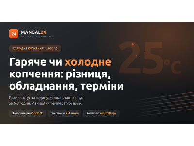 Гаряче чи холодне копчення: різниця, обладнання, терміни зберігання