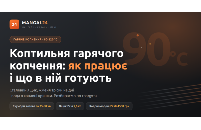Коптильня гарячого копчення: як працює і що в ній готують