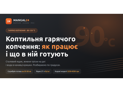 Коптильня гарячого копчення: як працює і що в ній готують