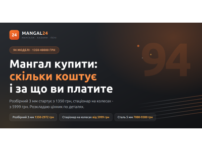 Мангал купити в Україні: скільки коштує і за що ви платите
