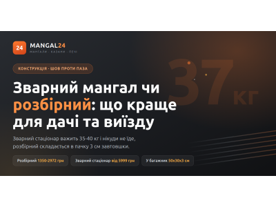Зварний чи розбірний мангал: що краще для дачі та виїзду