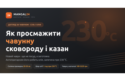 Прожарювання чавуну: як підготувати нову сковороду чи казан