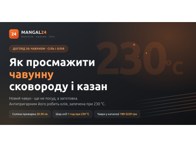 Прожарювання чавуну: як підготувати нову сковороду чи казан