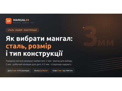 Як вибрати мангал: сталь, розмір і тип конструкції