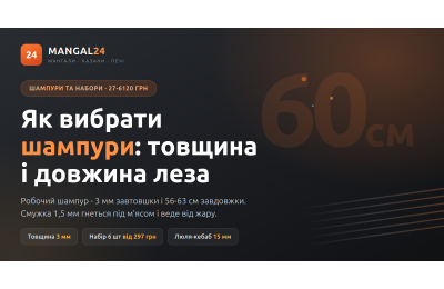 Як вибрати шампури: товщина, довжина, форма, ручка