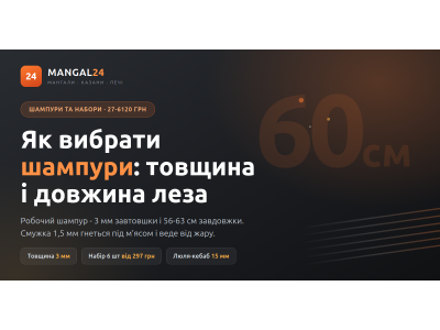 Як вибрати шампури: товщина, довжина, форма, ручка